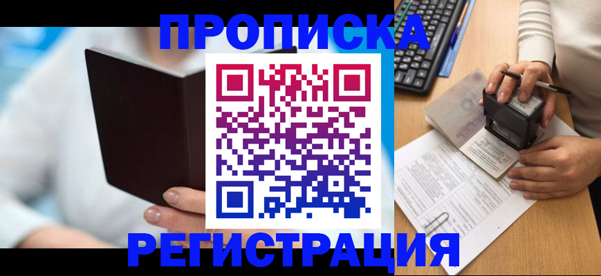 временная прописка в Дятьково