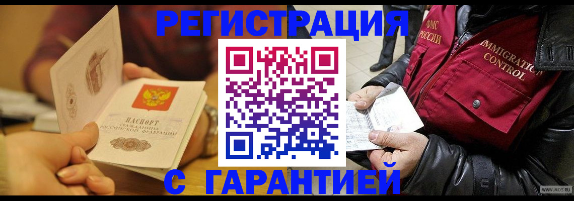 временная регистрация гарантия в Дятьково